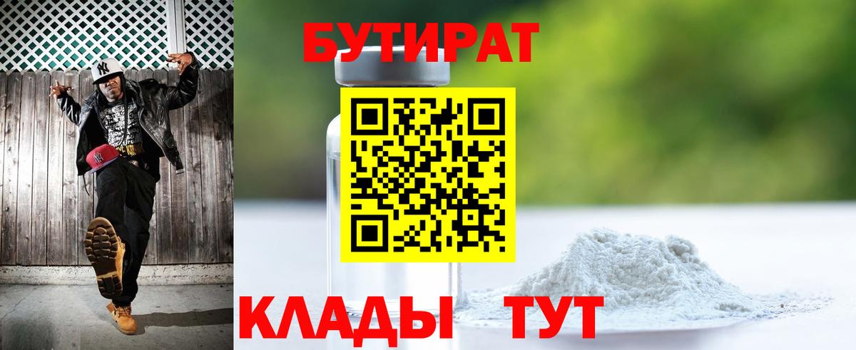 БУТИРАТ BDO Кыштым