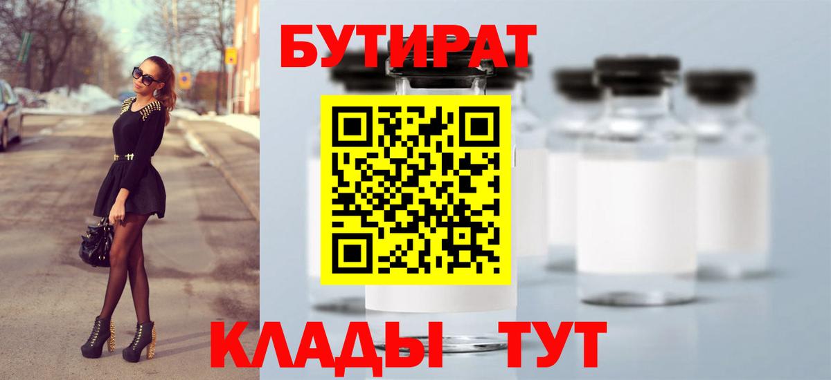 Кыштым  Бутират  Вход с VPN  БУТИРАТ оксана 
