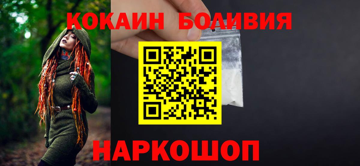 Кокаин  Кокаин Перу  Кыштым  Вход с VPN  Cocaine Боливия 