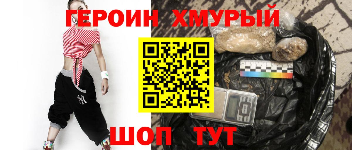 Героин белый Кыштым
