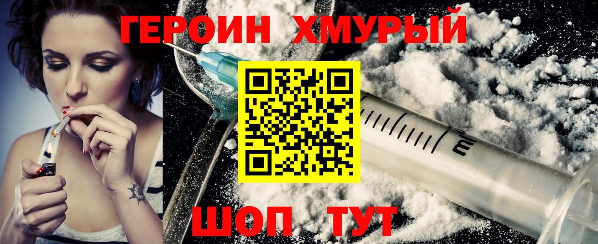 ГЕРОИН  Вход с VPN  Кыштым  ГЕРОИН белый 