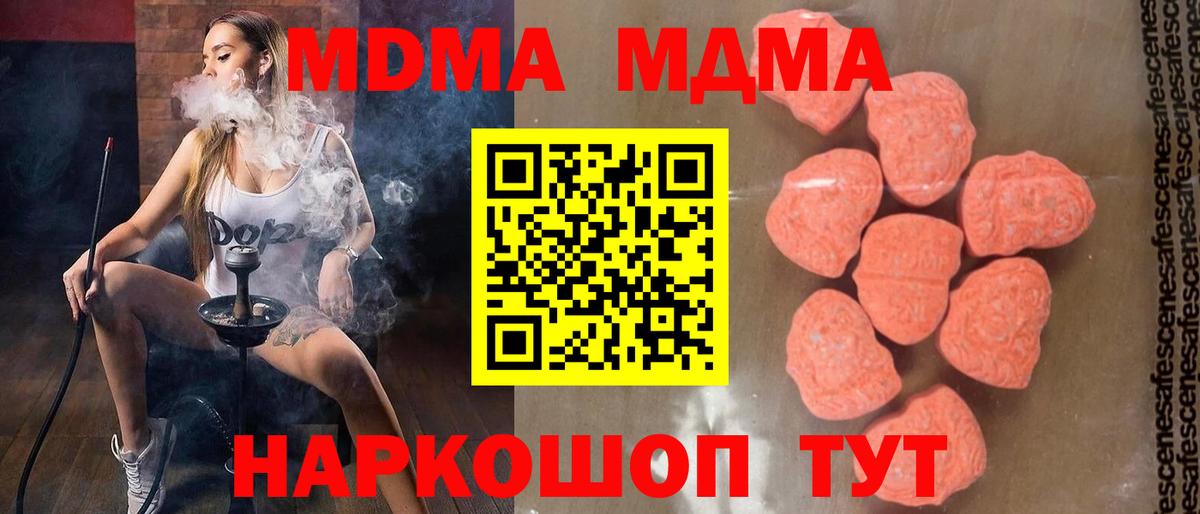 МДМА  Вход с VPN  Кыштым  MDMA crystal  MDMA Molly 
