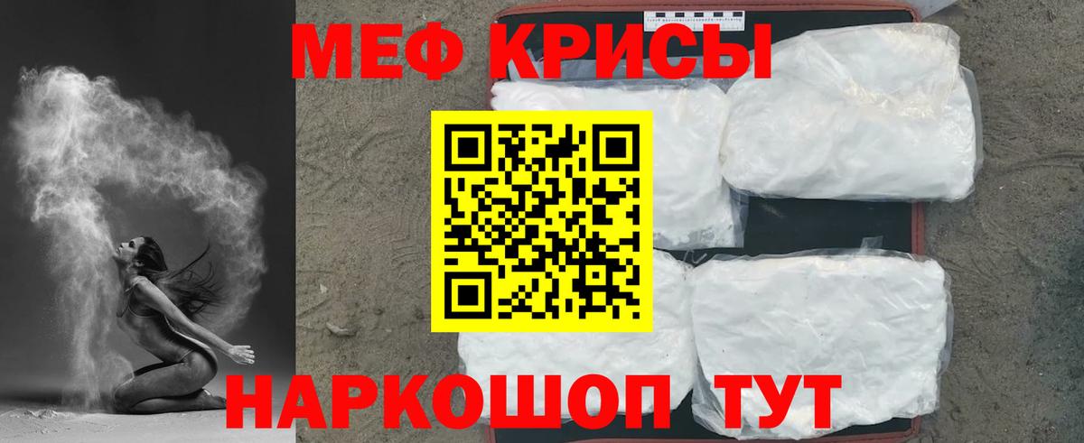 Меф Кыштым