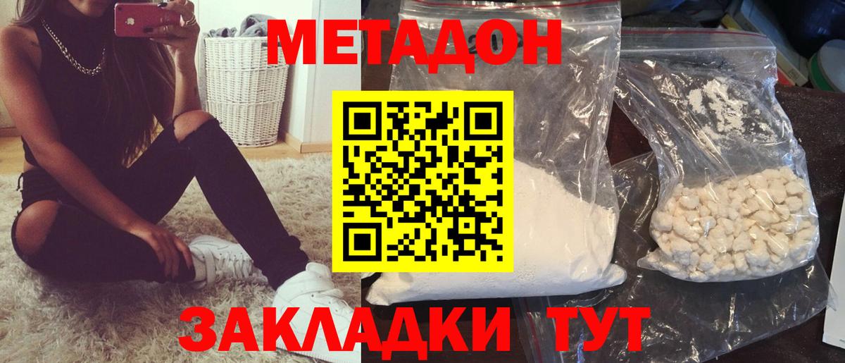 Метадон methadone Кыштым