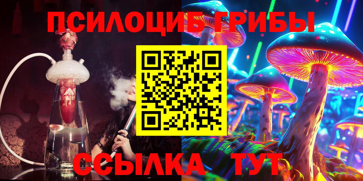 купить наркотик  Псилоцибиновые грибы мицелий  Вход с VPN  Галлюциногенные грибы Magic Shrooms  Кыштым 